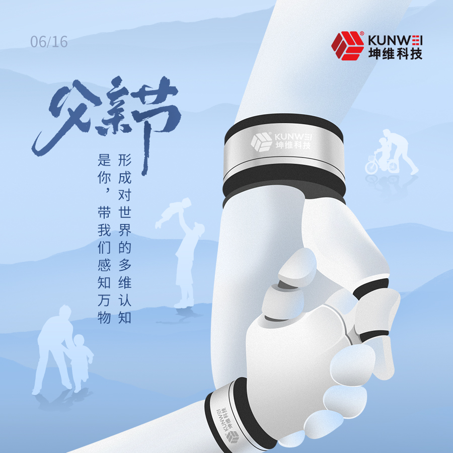 父親節(jié)丨坤維科技愿所有父親節(jié)日快樂！健康安寧！